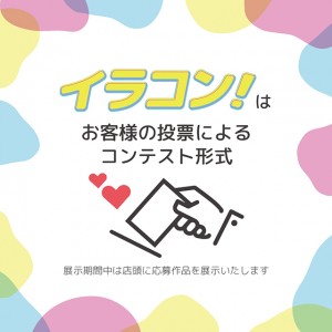 イラコン！2025_SNS