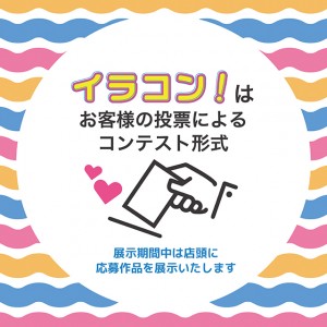 イラコン2026_HPアイコン