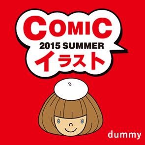 2015 Summer