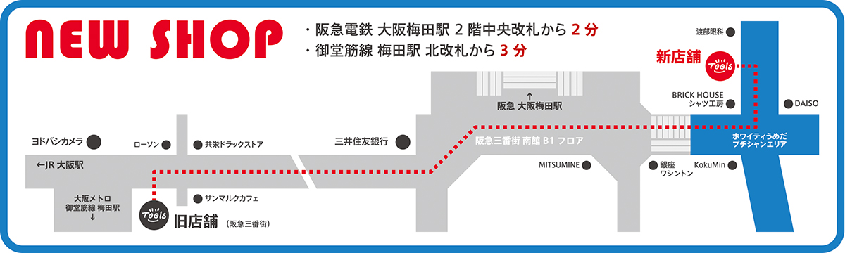 Tools大阪梅田店新店舗ホワイティうめだ・プチシャンエリア地図