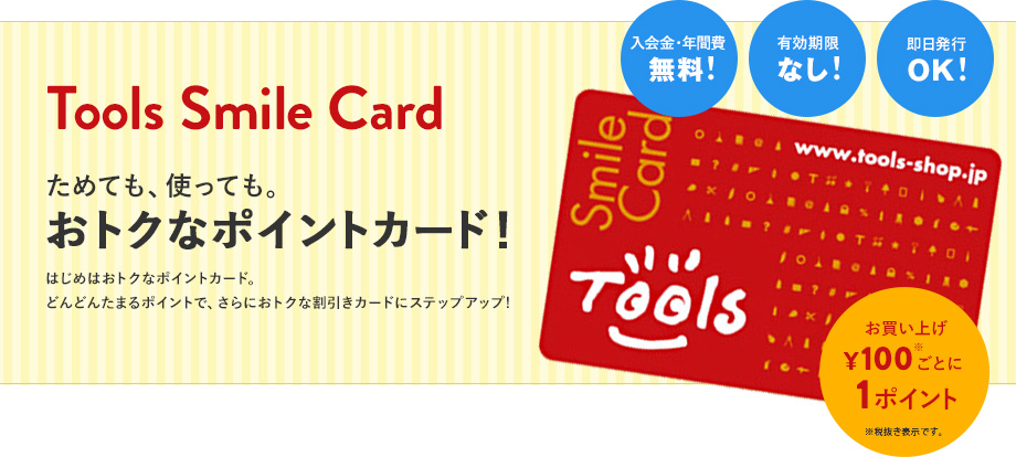 Tools Smile Cardの特徴 画材 文具 額縁ならトゥールズへ Tools