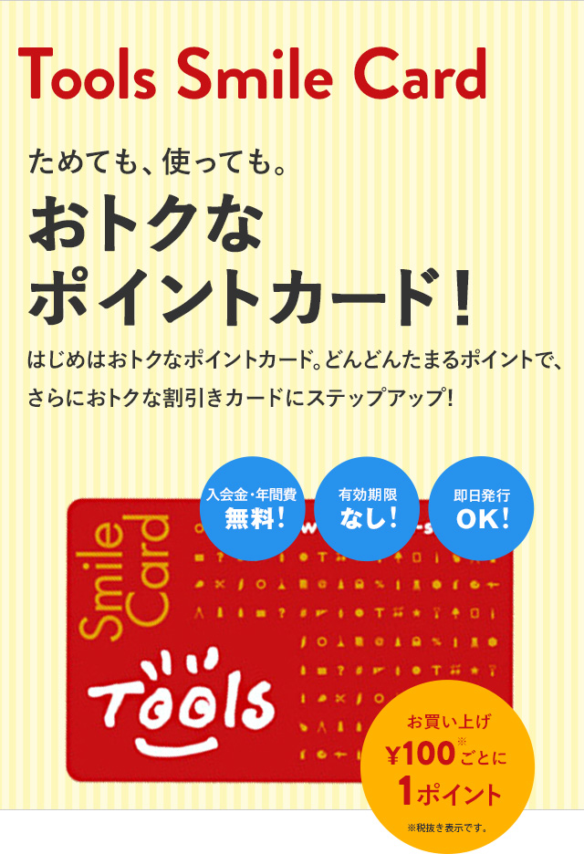 Tools Smile Cardの特徴 画材 文具 額縁ならトゥールズへ Tools