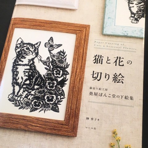 『猫と花の切り絵』