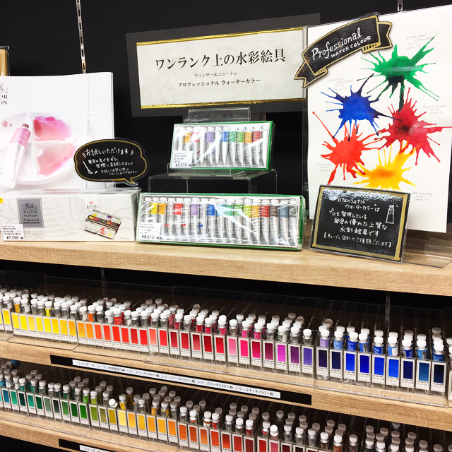 ワンランク上の水彩絵具『W&Nプロフェッショナルウォーターカラー