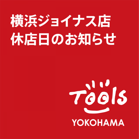 横浜ジョイナス店 休店のお知らせ
