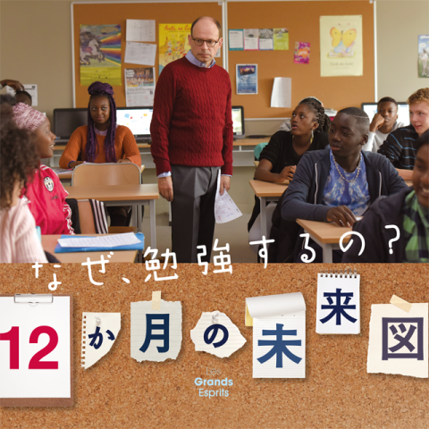 映画『12か月の未来図』コラボキャンペーン開催中！！