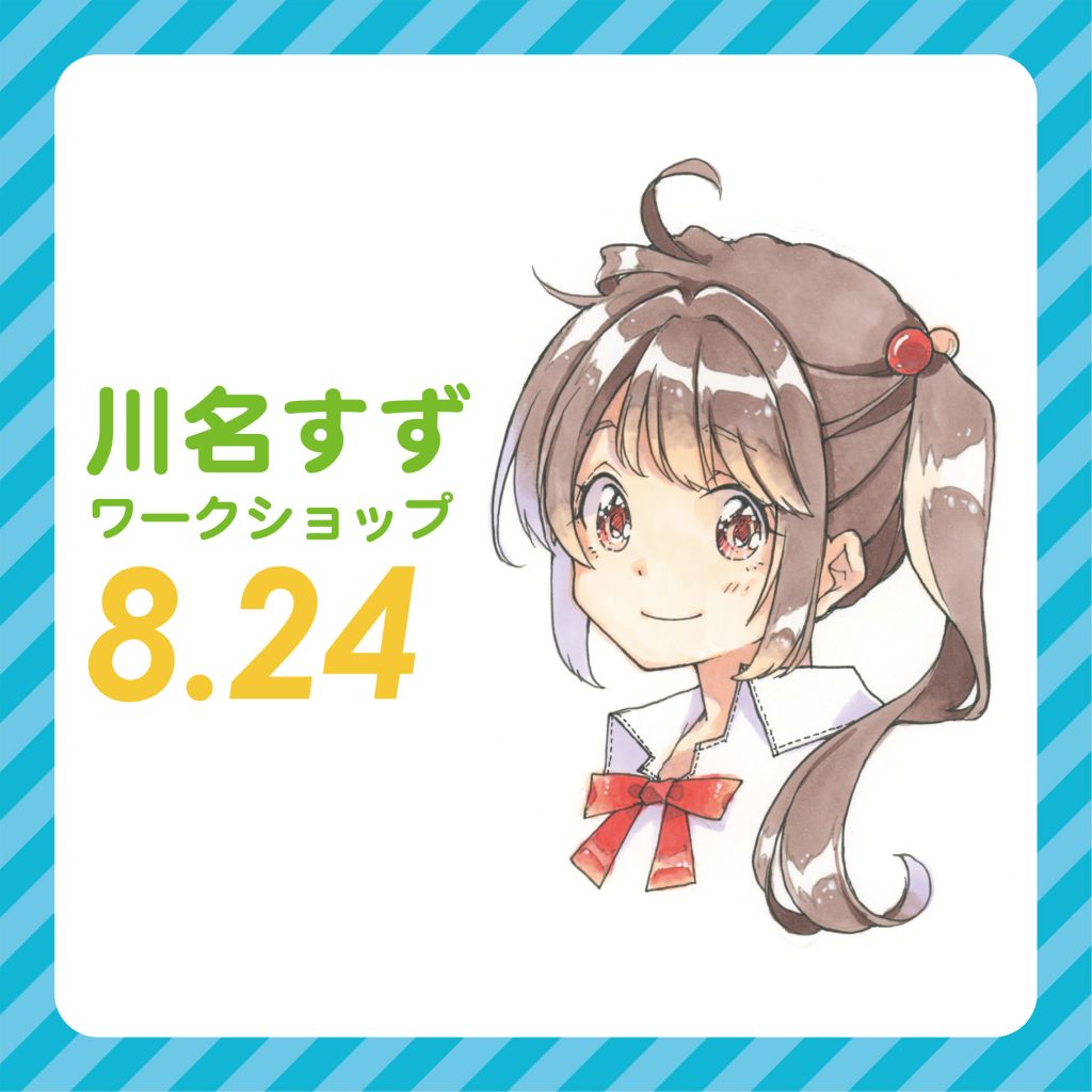 川名すずワークショップ開催！ | 画材,文具,額縁ならトゥールズへ｜Tools
