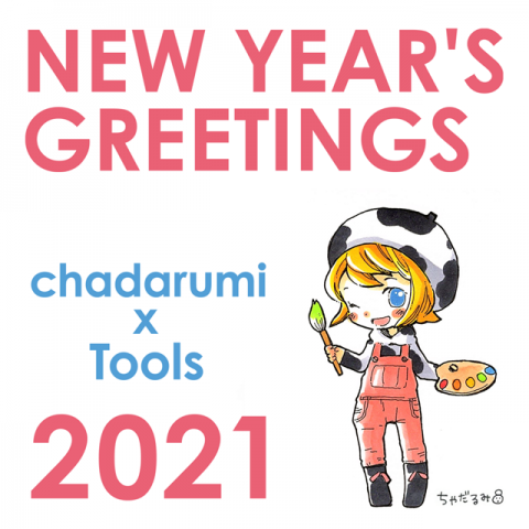 ちゃだるみさんの年賀状が届きます 画材 文具 額縁ならトゥールズへ Tools ちゃだるみさんの年賀状が届きます 画材 文具 額縁ならトゥールズへ Tools