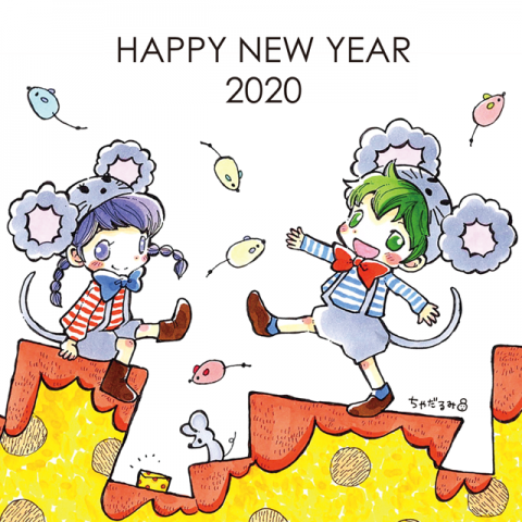 2020年あけましておめでとうございます