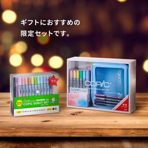 コピックチャオ限定 ギフトセット 発売 画材 文具 額縁ならトゥールズへ Tools コピックチャオ限定 ギフトセット 発売 画材 文具 額縁ならトゥールズへ Tools