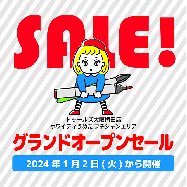 大阪梅田店【グランドオープンセール】 | 画材,文具,額縁なら