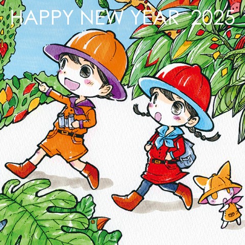 あけましておめでとうございます　2025