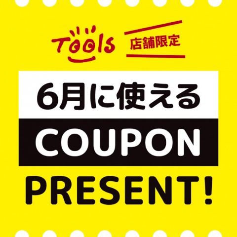 『6月に使えるクーポン』プレゼント！！