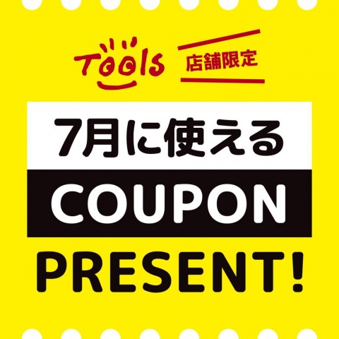 『7月に使えるクーポン』プレゼント！！