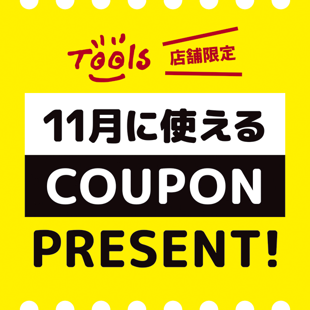 11月に使えるクーポン』プレゼント！！ | 画材,文具,額縁なら