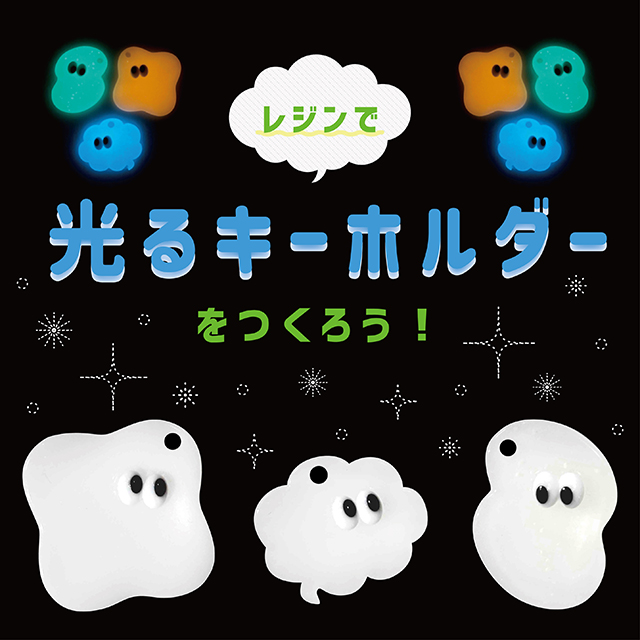 レジンシェイカーキーホルダー　うちわ　夜桜　蓄光 レジンで光るキーホルダーをつくろう！】 | 画材,文具,額縁なら