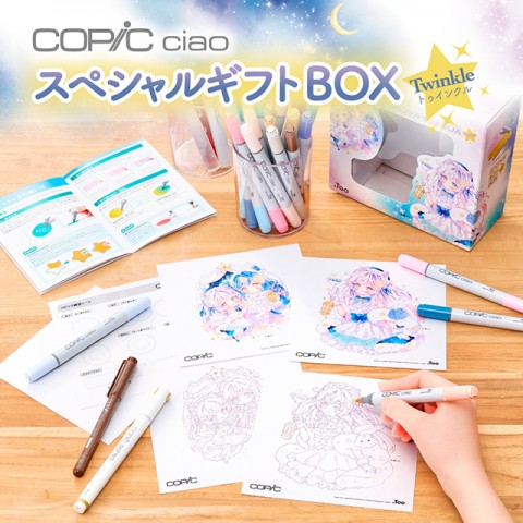限定発売！コピックチャオ スペシャルギフトBOX -Twinkle-