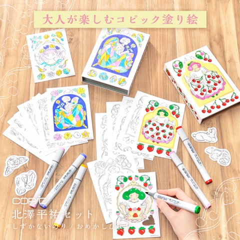 限定発売！コピック 北澤平祐セット