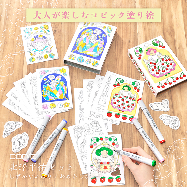 限定発売！コピック 北澤平祐セット | 画材,文具,額縁ならトゥールズへ