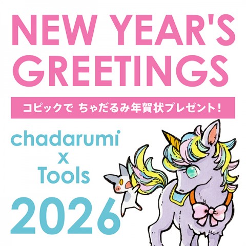ちゃだるみさんの年賀状が届きます！2026