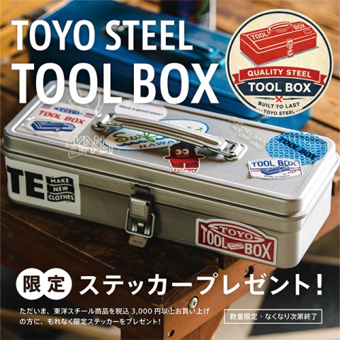 東洋スチール【限定ステッカー】プレゼント中！！