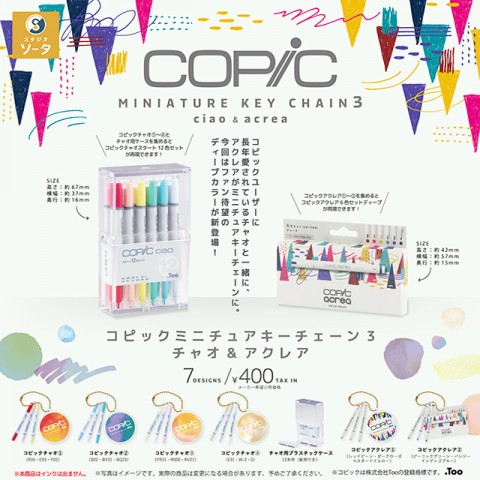 コピックカプセルトイ第3弾 新発売！！