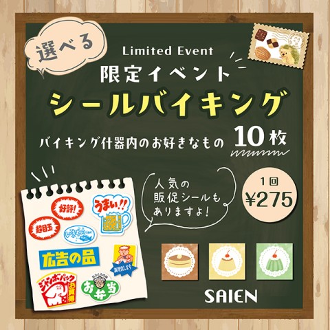 【シールバイキング】