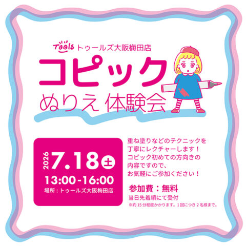 【コピック ぬりえ体験会】