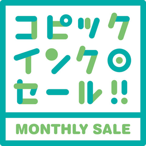 ★10月のお知らせ★コピックインクセール開催！！