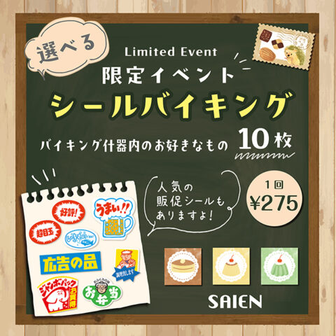 【シールバイキング】