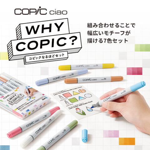 数量限定！！コピックチャオ コピックなるほどセット